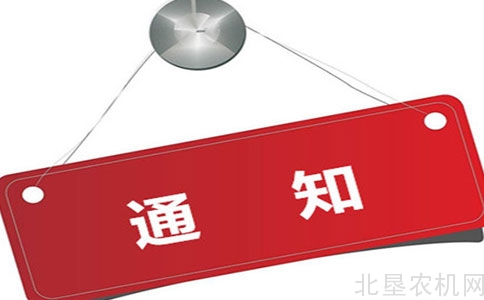 关于召开葱姜蒜生产全程机械化专题会议的通知