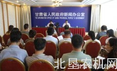 2017甘肃农业博览会新闻发布会召开