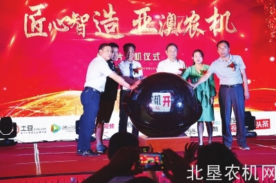 央视《匠心智造》开机仪式暨亚澳农机精准扶贫公益活动圆满结束