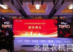 爱科斩获2016中国农业机械年度TOP50＋两项大奖