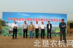 北京召开玉米全程及生态智能高效机械化生产田间日活动