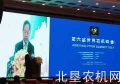 第六届世界农机峰会在武汉举行——聚焦亚洲：中国农机对话世界