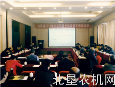 山西农机购置补贴监管工作培训班在太原召开