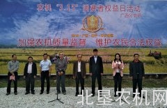 全国农机3．15消费者权益保护日活动在广西启动