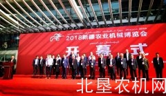 2018新疆农业机械博览会隆重开幕