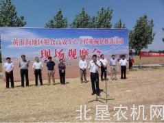 河北举办黄淮海地区粮食高效生产全程机械化推进活动