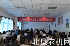 大纲关键技术参数检测现场演练活动举行