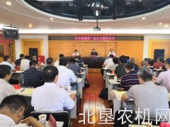 农业机械推广鉴定大纲审定会在北京召开