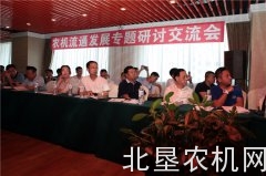 拓宽农机流通企业转型升级新视野——农机流通发展专题研讨交流会在青岛召开