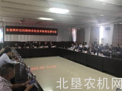 全省秸秆还田耕种农机标准化技术研讨会在泰来召开