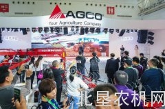 2018国际农机展：爱科（中国）看点多