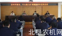 农业农村部农机鉴定总站通过6项能力扩项评审