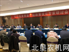 农机报废更新补贴政策优化专家研讨会在山东召开