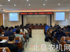 黑龙江、江苏“三站”农机鉴定工作培训班举办