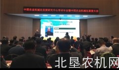 聚焦农机转型升级 中国农机化展望大会在京召开
