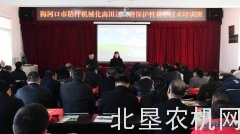 梅河口召开秸秆机械化离田还田暨保护性耕作技术培训班