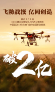 中国飞防再获新里程碑，大疆农业植保面积破两亿大关