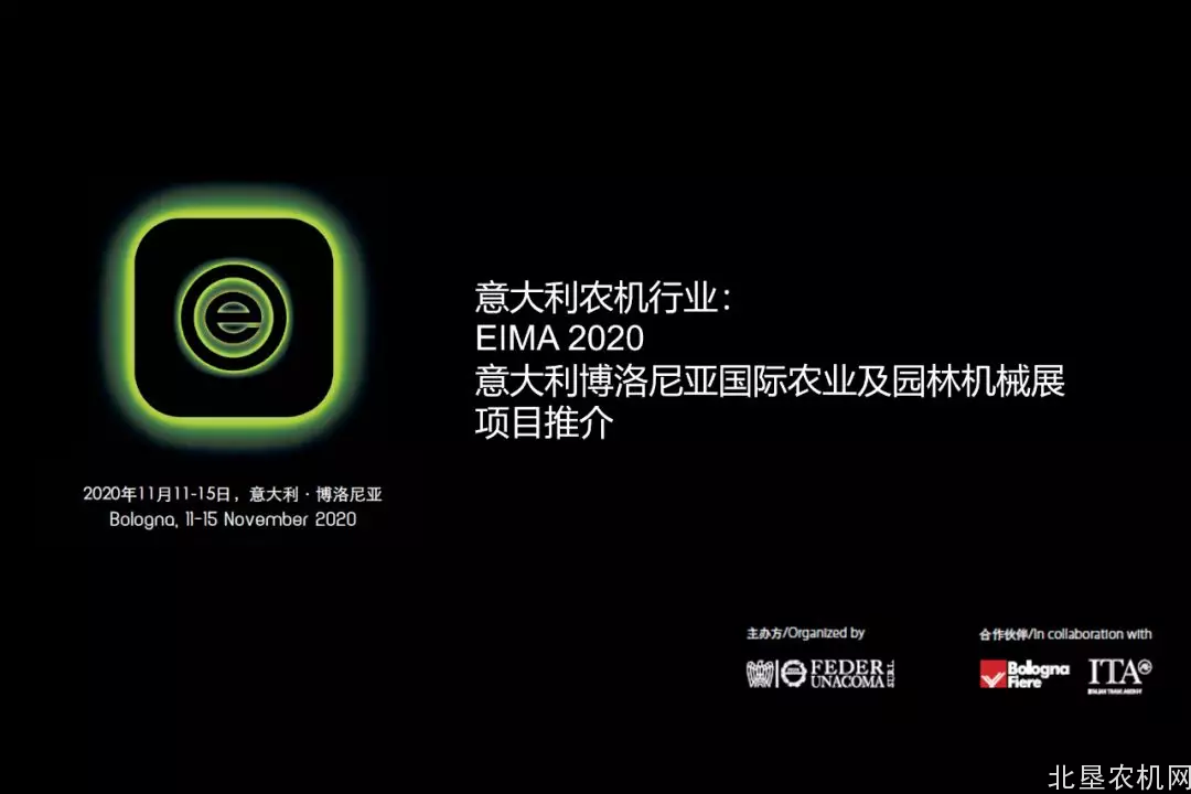 第44届意大利博洛尼亚国际农业及园林机械展将于2020年举行