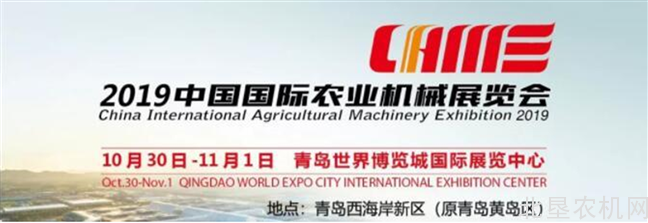 2019中国国际农业机械展览会主要配套活动集锦
