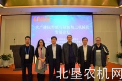 水产养殖与绿色加工发展论坛召开，产业融合吹响现代渔业发展号角