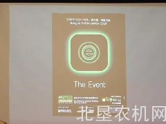 EIMA2020意大利博洛尼亚国际农业及园林机械展推介会在青岛举行
