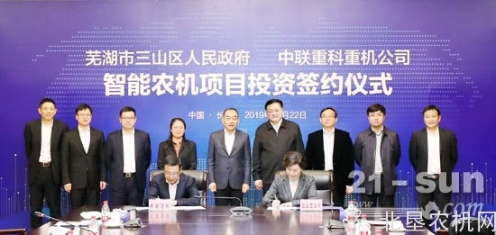 中联农机与芜湖三山区签署合作协议 智能农机产业布局再加码