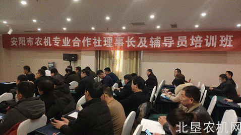 安阳市举办农机专业合作社理事长及辅导员培训班
