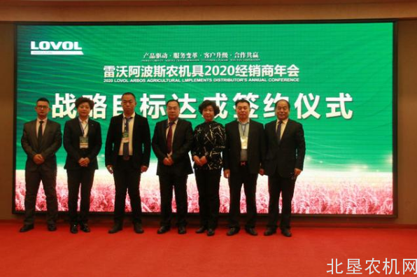 雷沃阿波斯农机具2020经销商年会举行