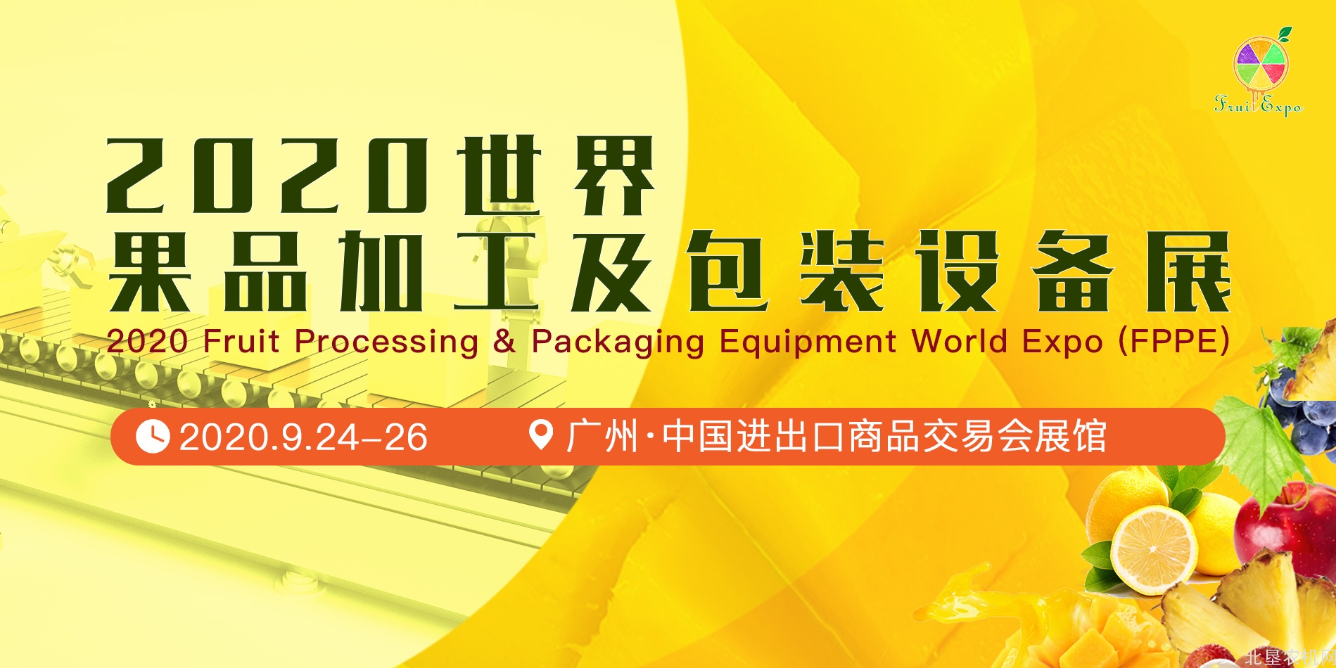 2020世界果品加工及包装设备展即将召开