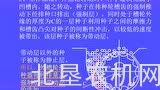 北垦农机学苑——农业机械学（3）