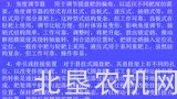 北垦农机学苑——农业机械学（2）