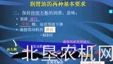 北垦农机学苑——约翰迪尔关于油品的介绍