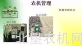 北垦农机学苑——约翰迪尔精准农业介绍