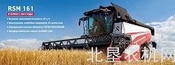 罗斯托夫RSM161收割机作业