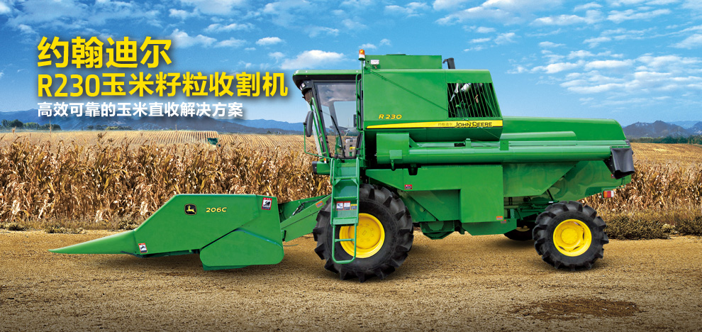 约翰迪尔R230联合收割机操作调整