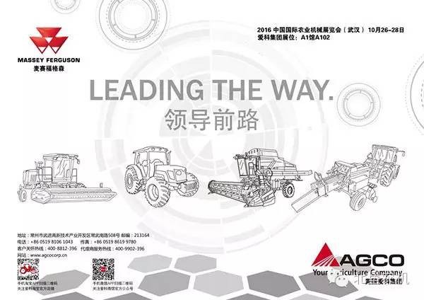 爱科集团麦赛福格森“全球系列”拖拉机和“全收系列...