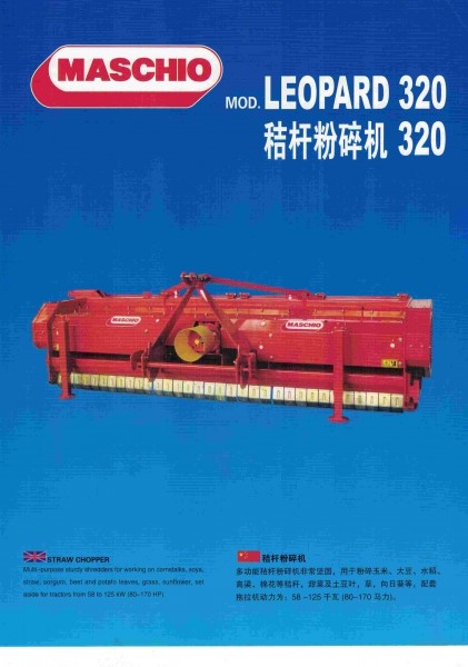 马斯奇奥LEOPARD320秸秆粉碎机