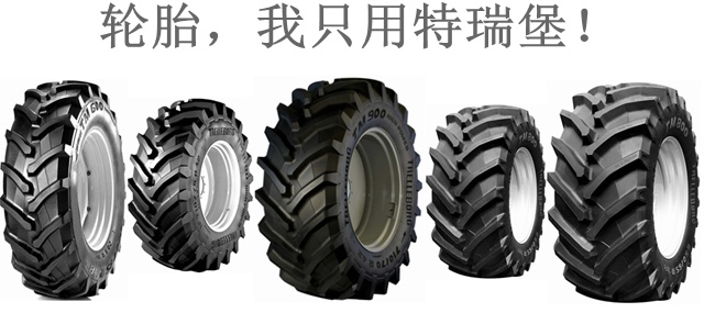 特瑞堡助力麦赛福格森“全球系列”拖拉机