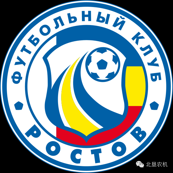 与农机有关的足球队——罗斯托夫