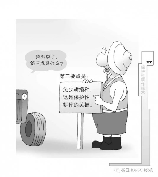 豪狮农艺知识小科普——保护性耕作系列（二）