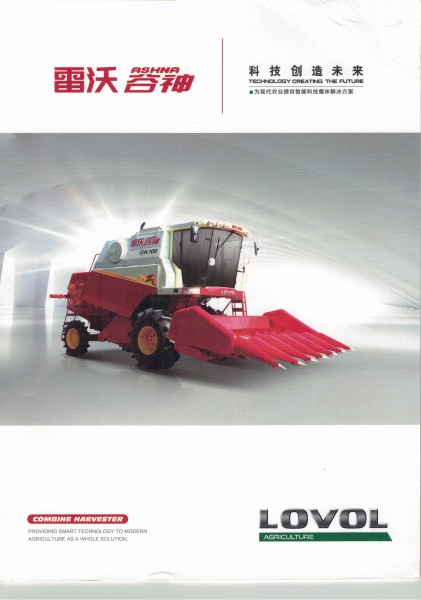 雷沃谷神收割机宣传册
