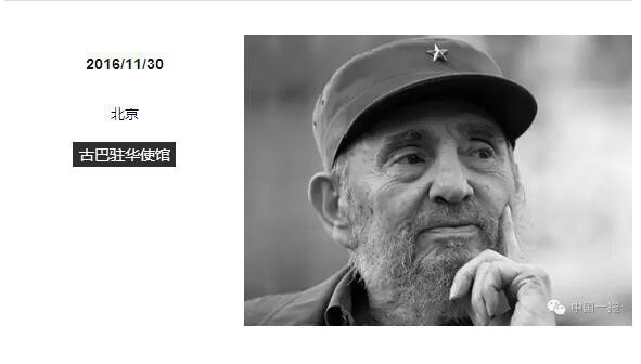 一拖董事长赵剡水吊唁古巴革命领袖卡斯特罗