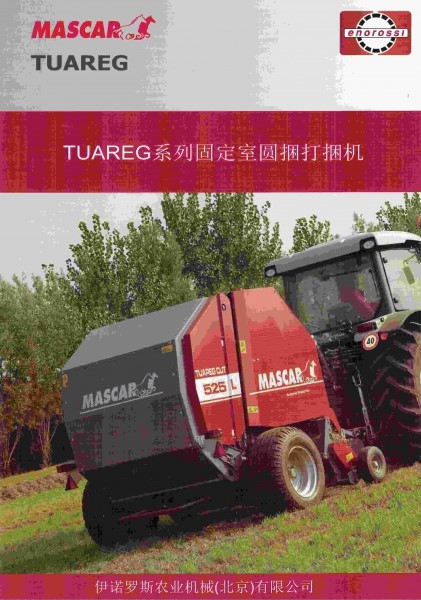 MASCAR打捆机彩页