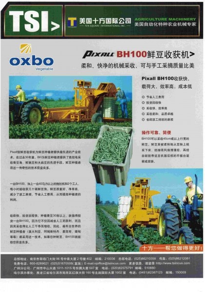 阿尔斯波公司BH100豆类收获机彩页