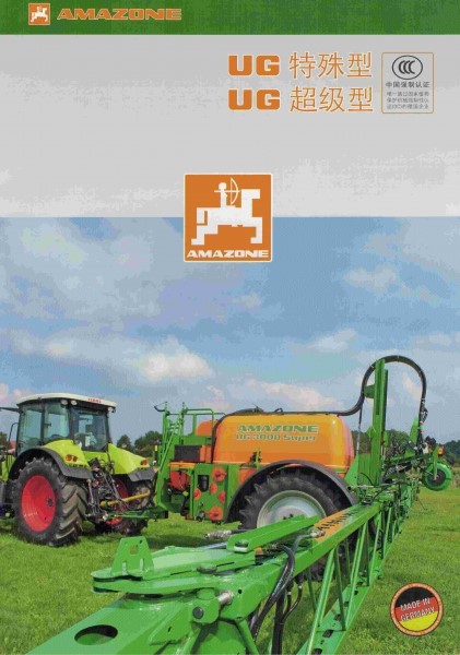 阿玛松UG牵引式喷药机彩页