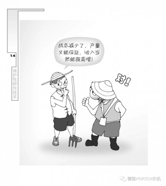 豪狮农艺知识小科普——保护性耕作系列（一）