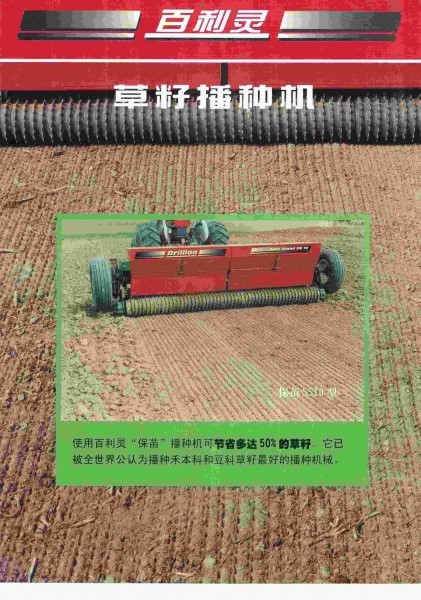 百利灵公司草籽播种机彩页