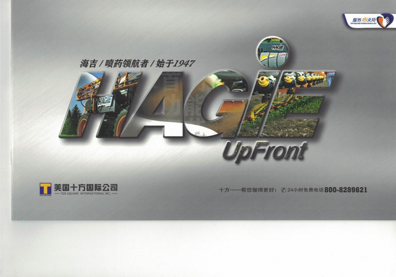 海吉喷药机产品彩页