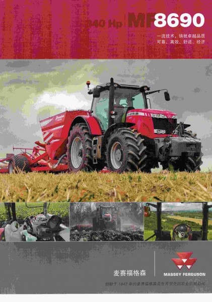 麦赛福格森MF8690拖拉机彩页