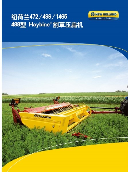 纽荷兰488割草压扁机彩页